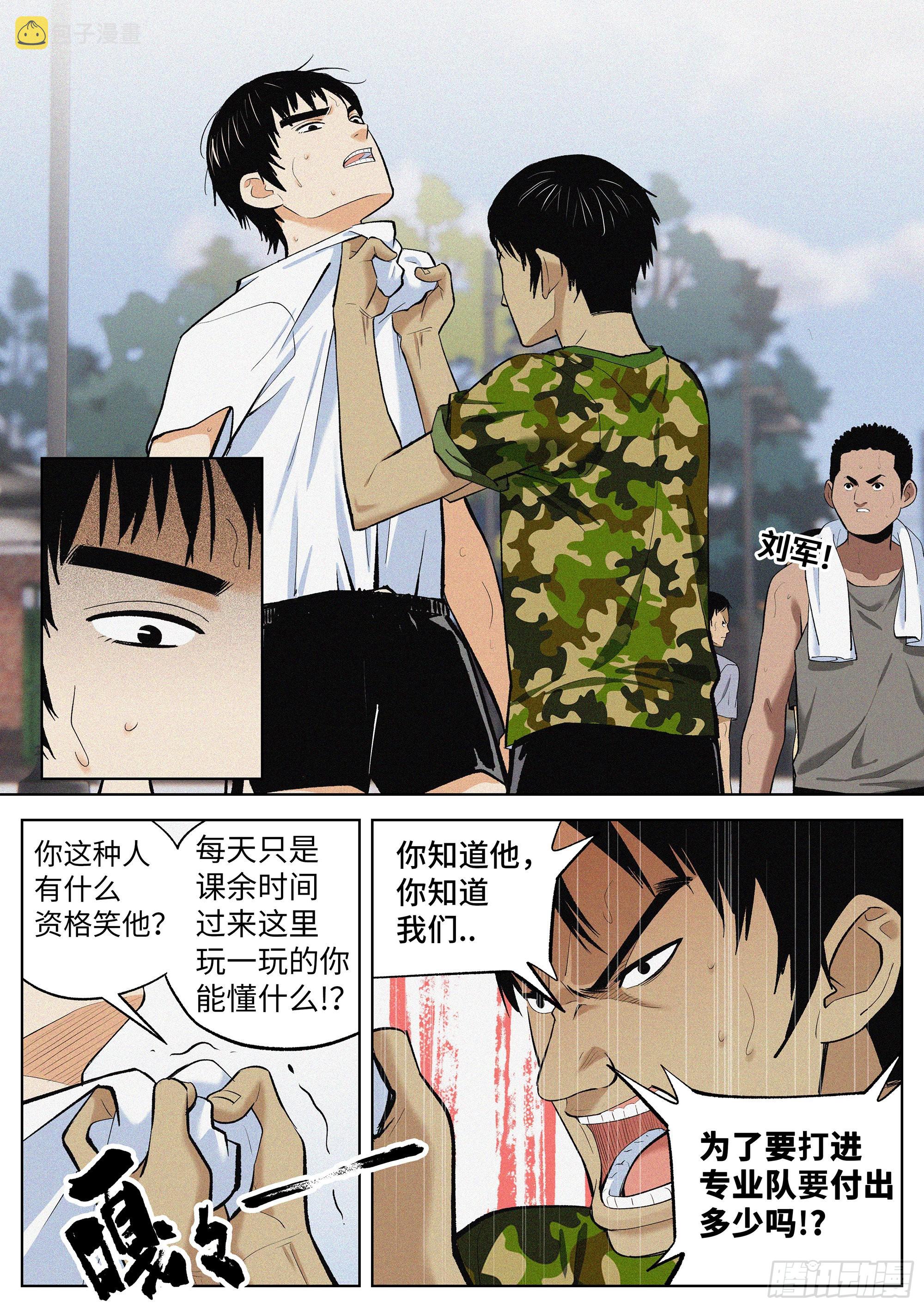 04 把人生赌在篮球上？7