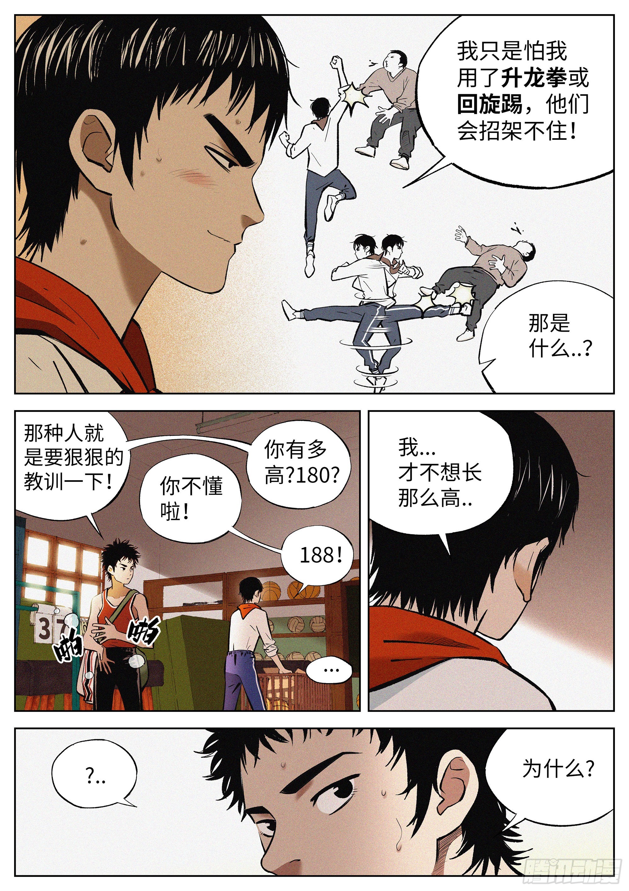 01 长得太高，真烦人24