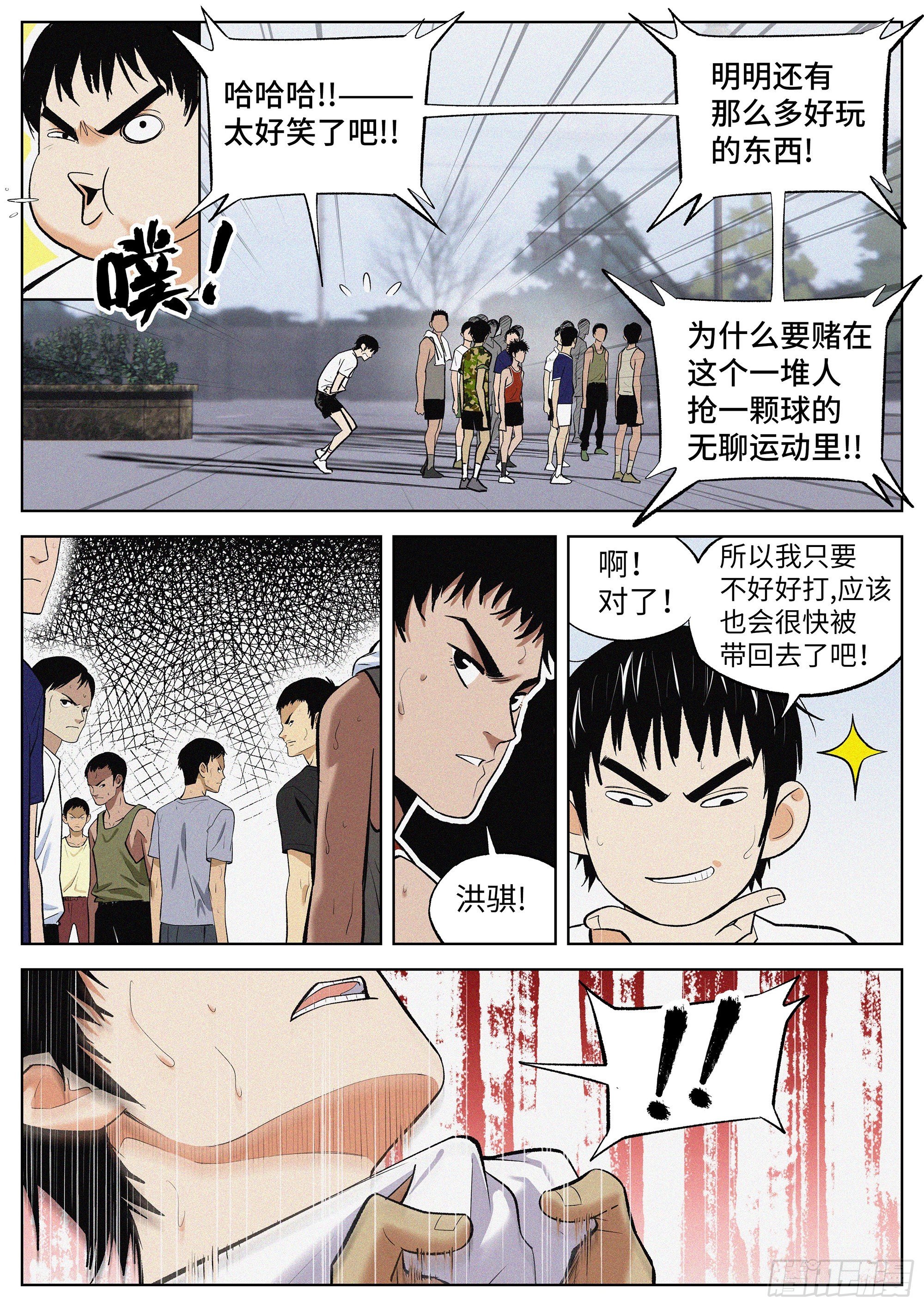 04 把人生赌在篮球上？6