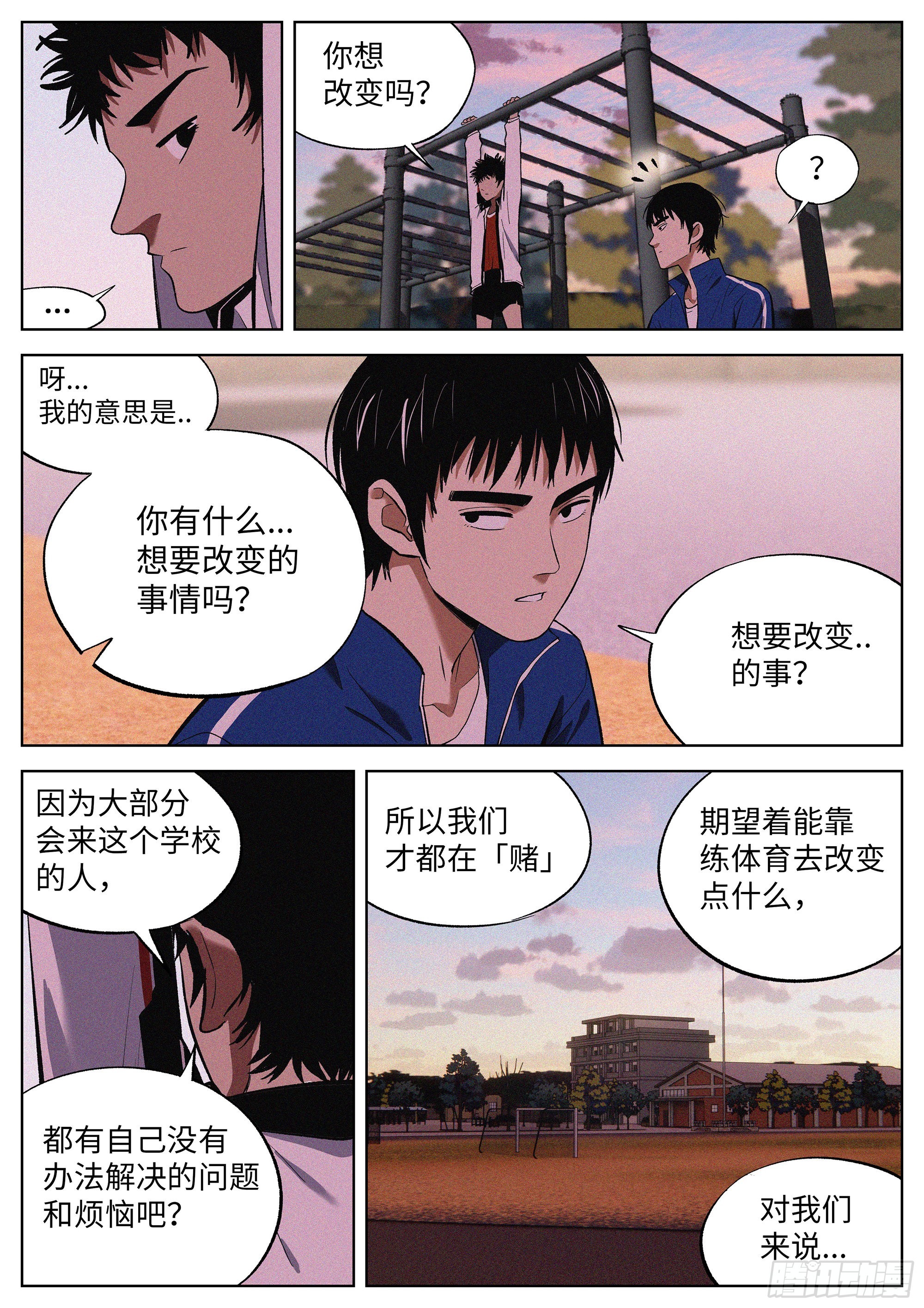 04 把人生赌在篮球上？12