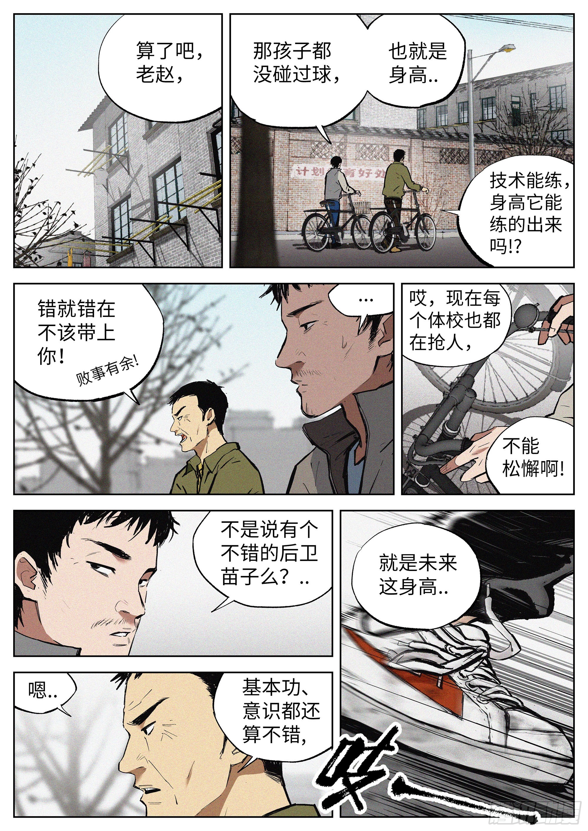 01 长得太高，真烦人14