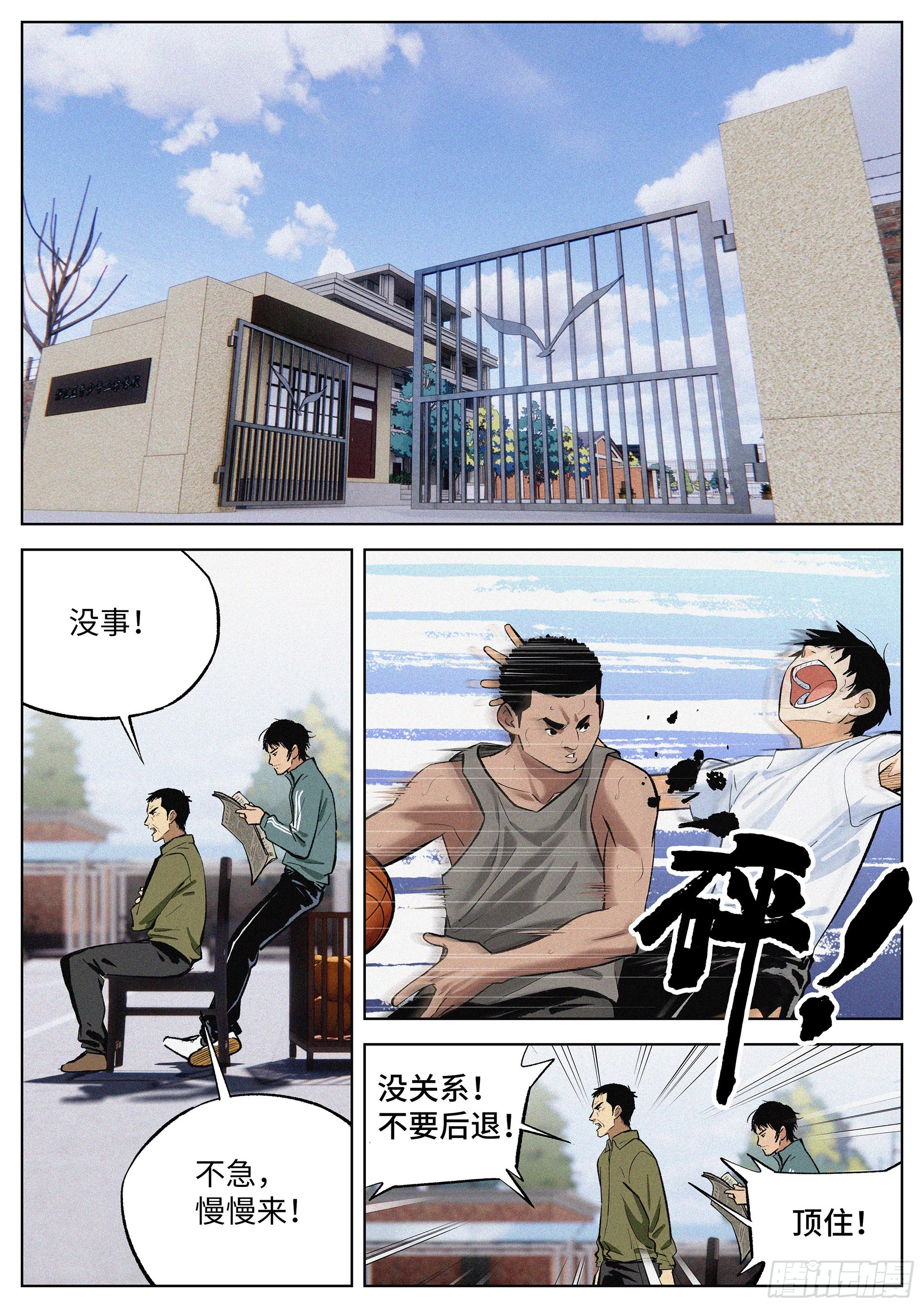 04 把人生赌在篮球上？1