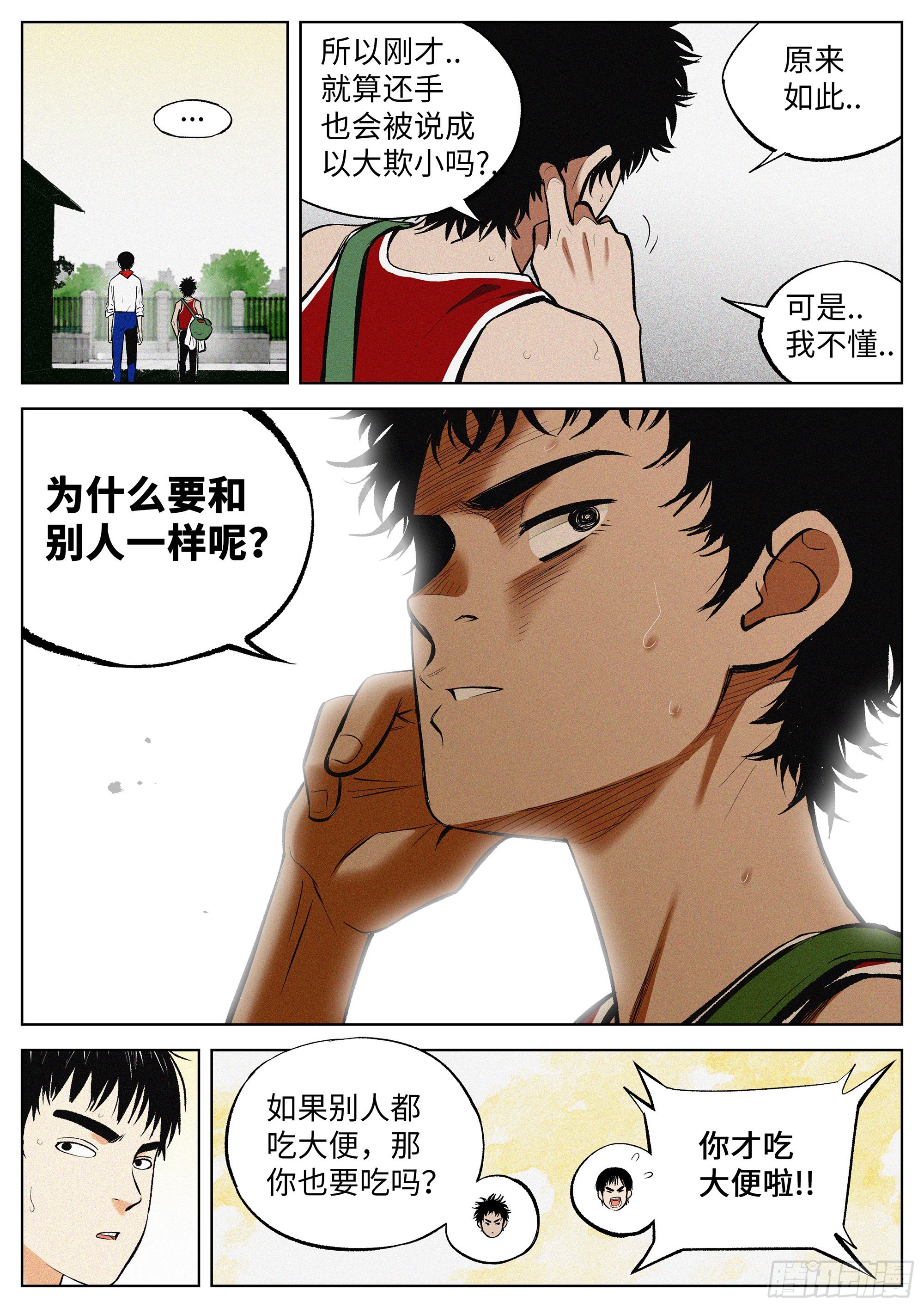 01 长得太高，真烦人26