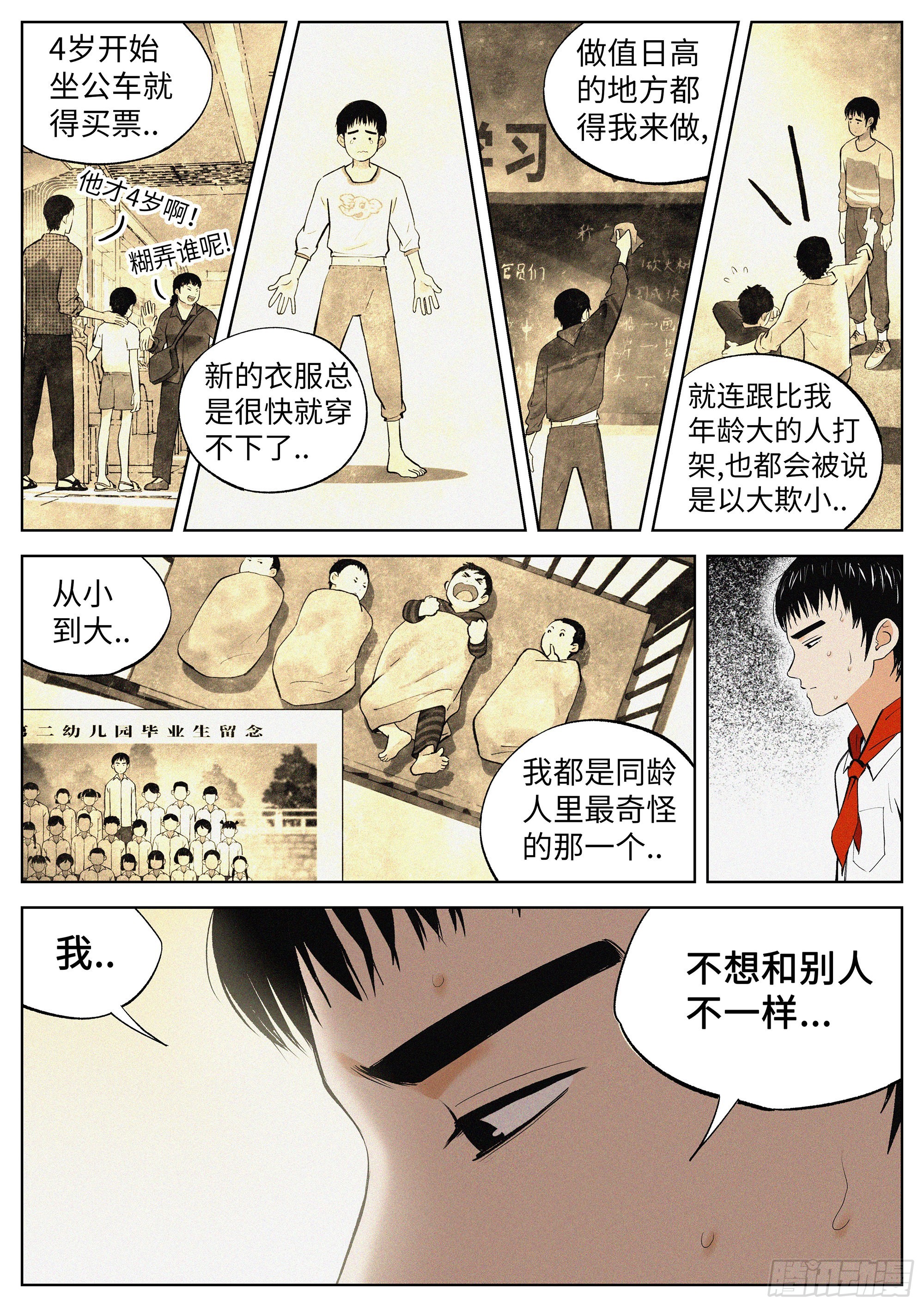 01 长得太高，真烦人25