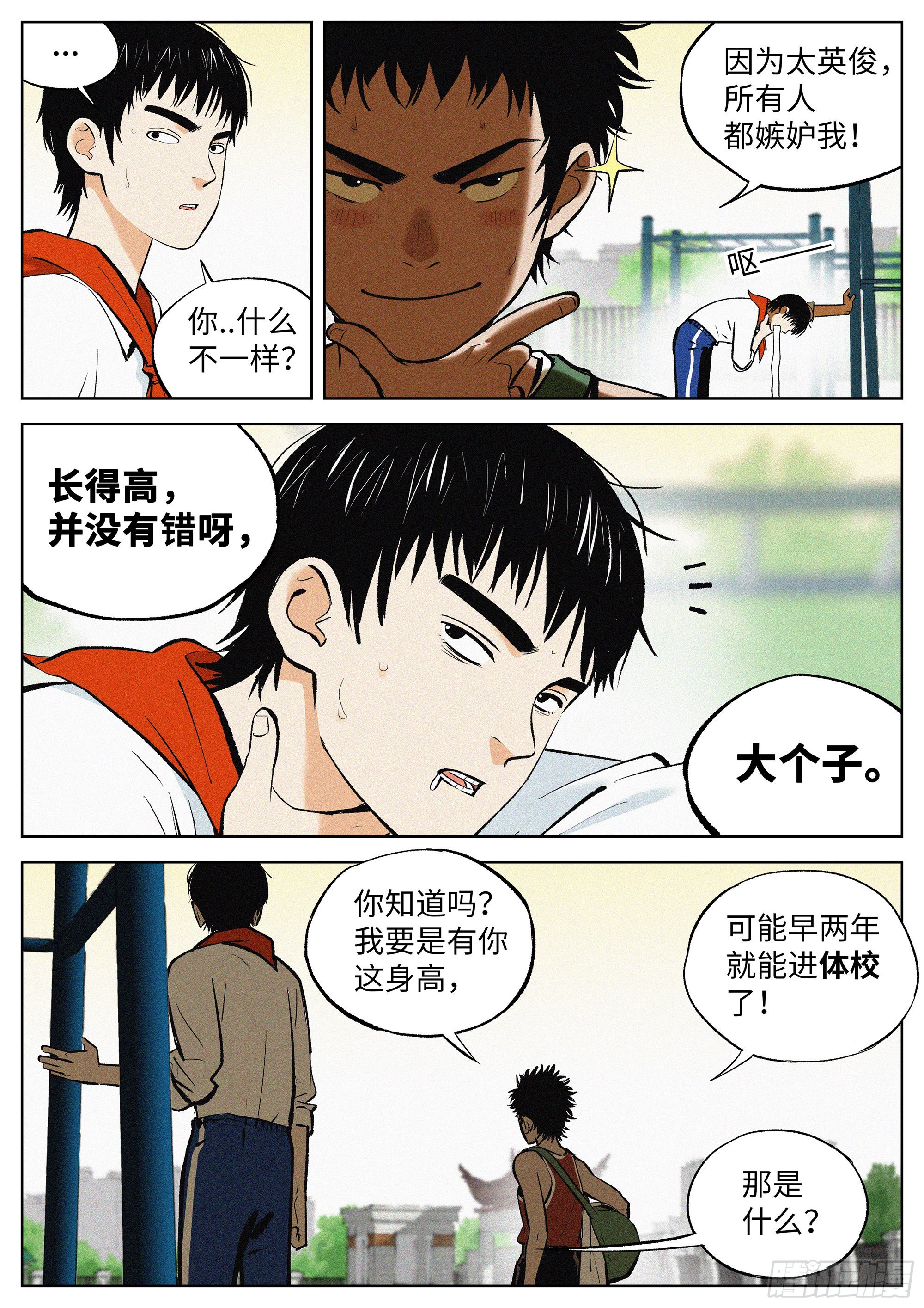 01 长得太高，真烦人28