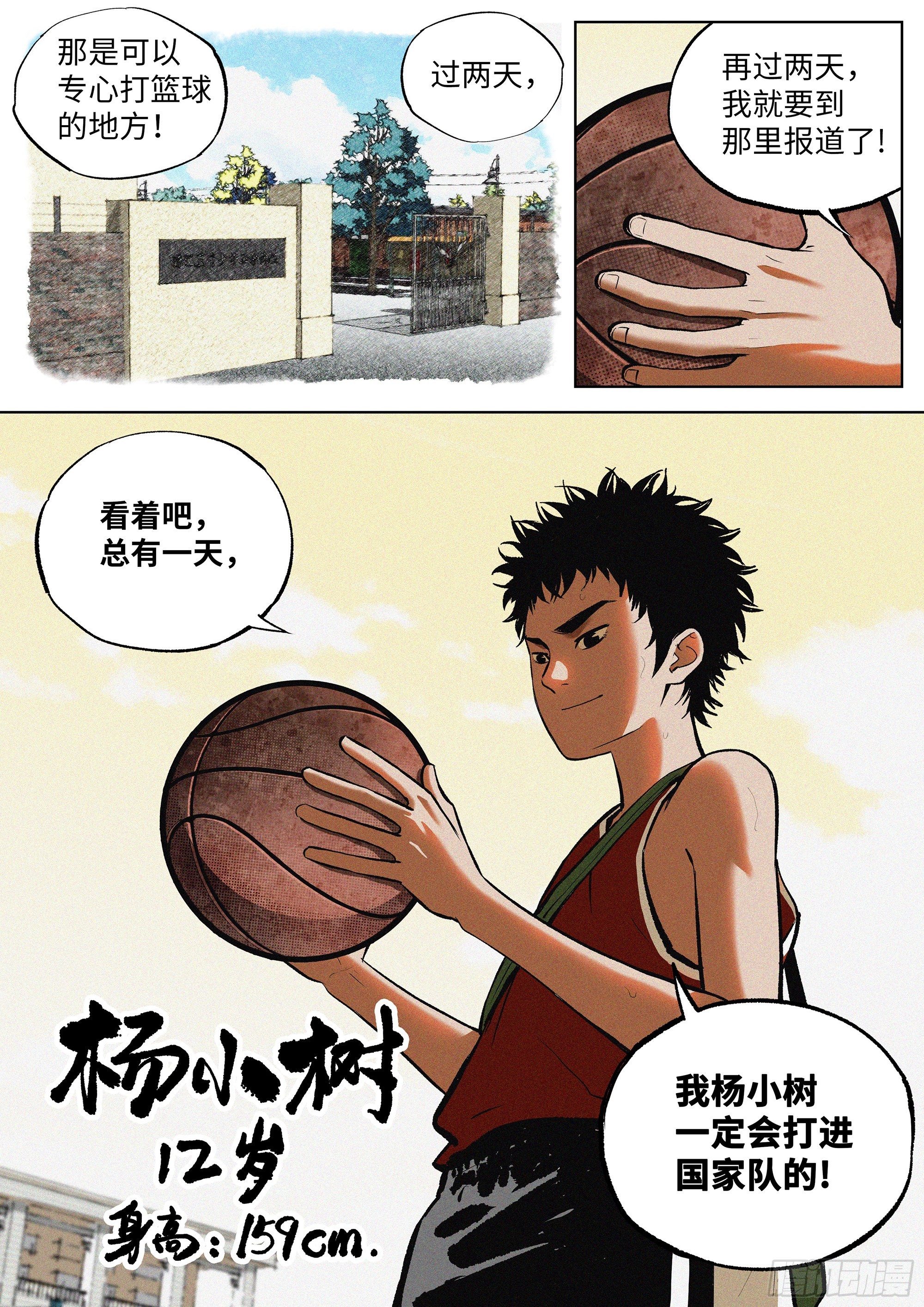 01 长得太高，真烦人29