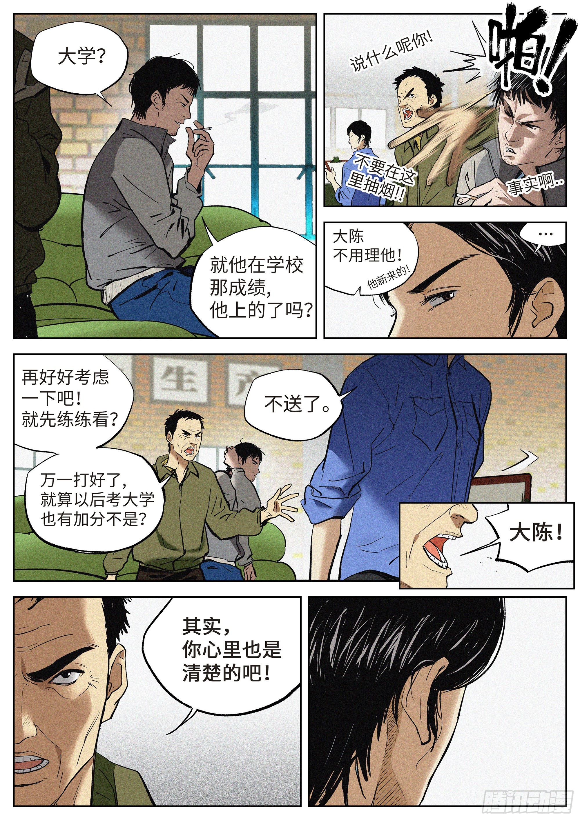 01 长得太高，真烦人8