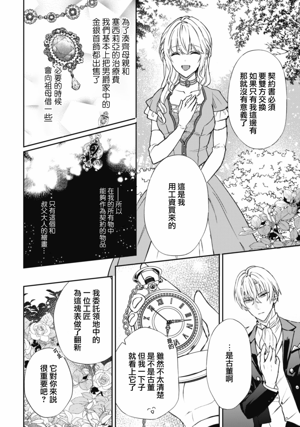 第08话7