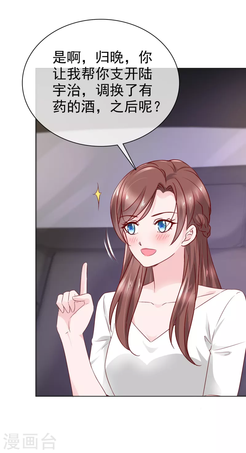 第16话 不是我，让你失望了？19