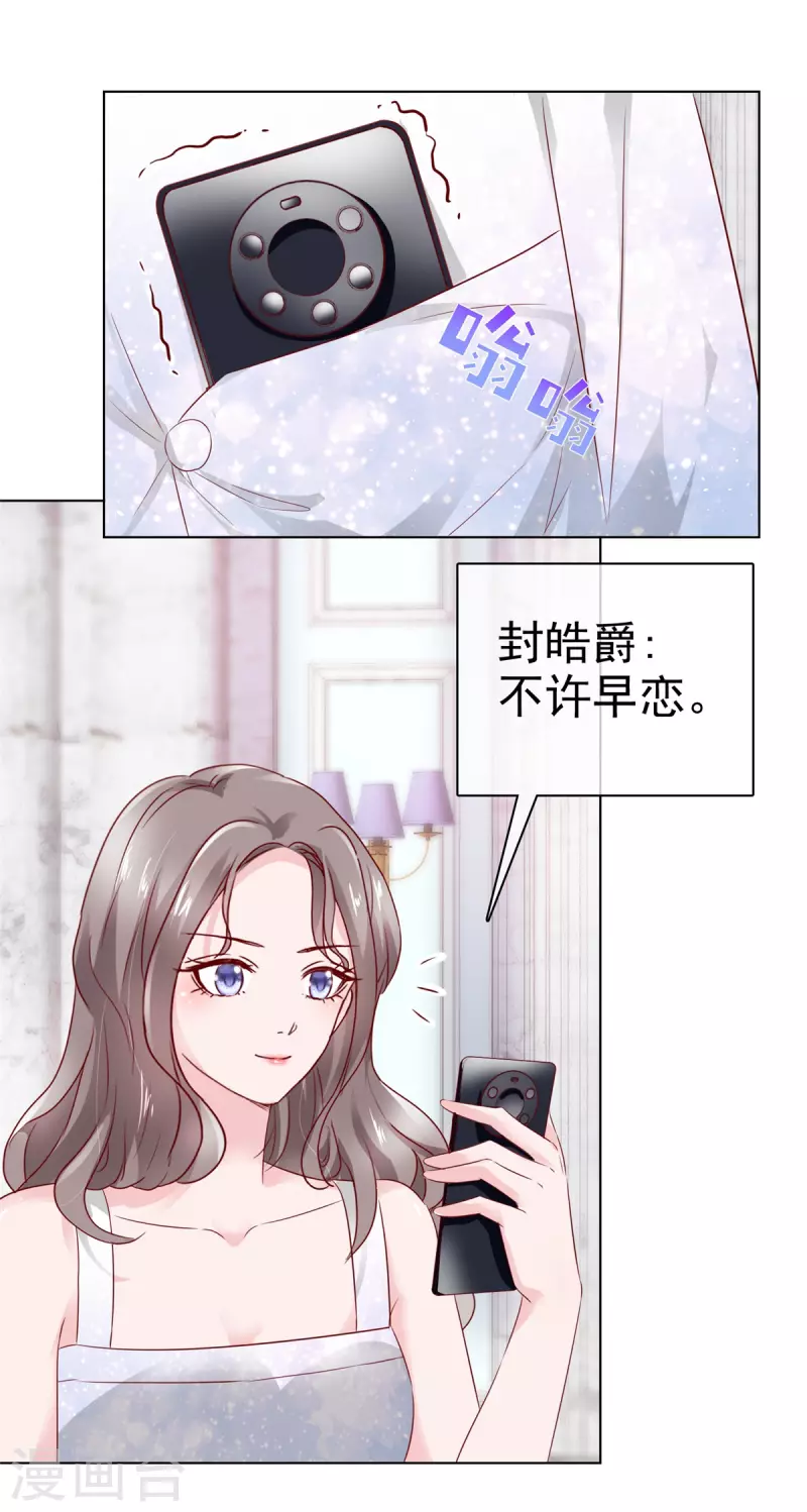 第14话 小娇妻不许早恋27
