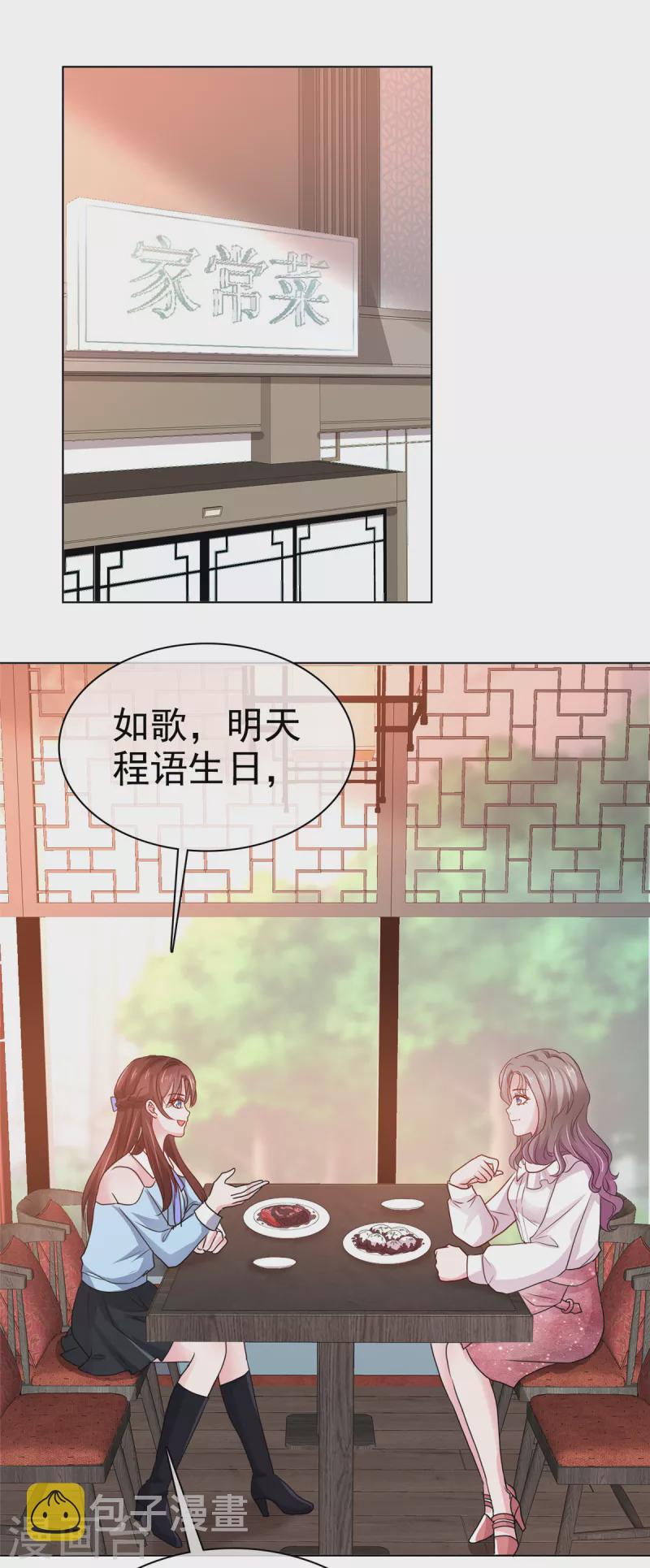 第13话 生日会4