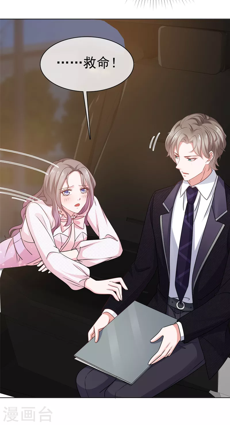 第1话 娇妻送上车28
