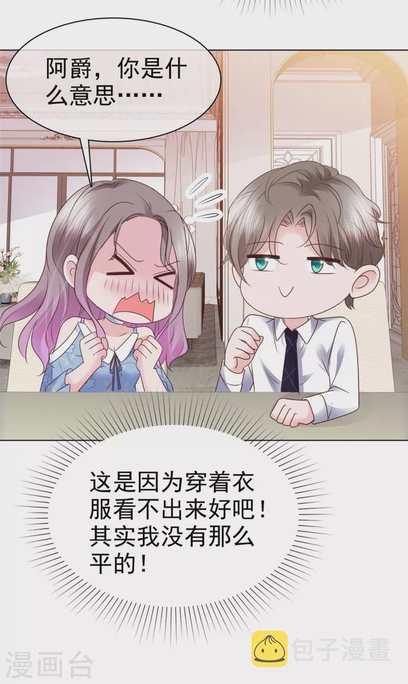 第28话 我的胸很平吗？21