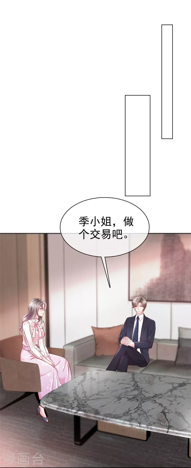 第5话 契约恋爱1