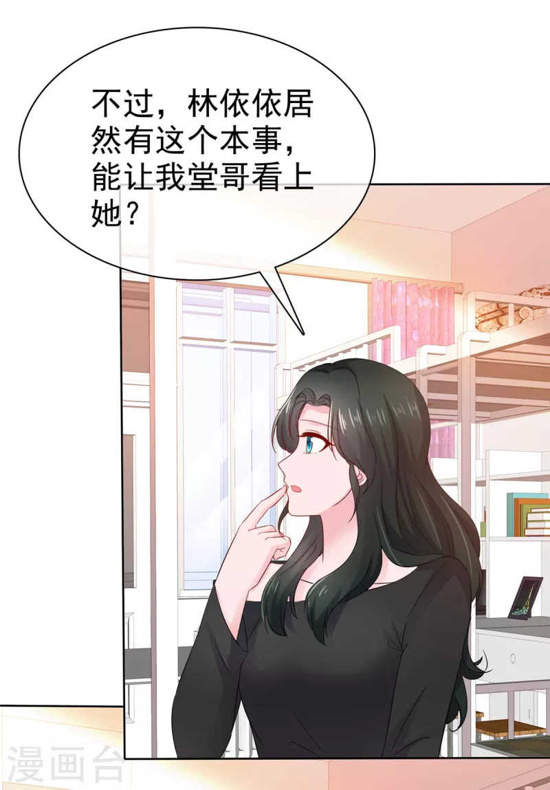 第24话 肥宅居然是你堂哥21