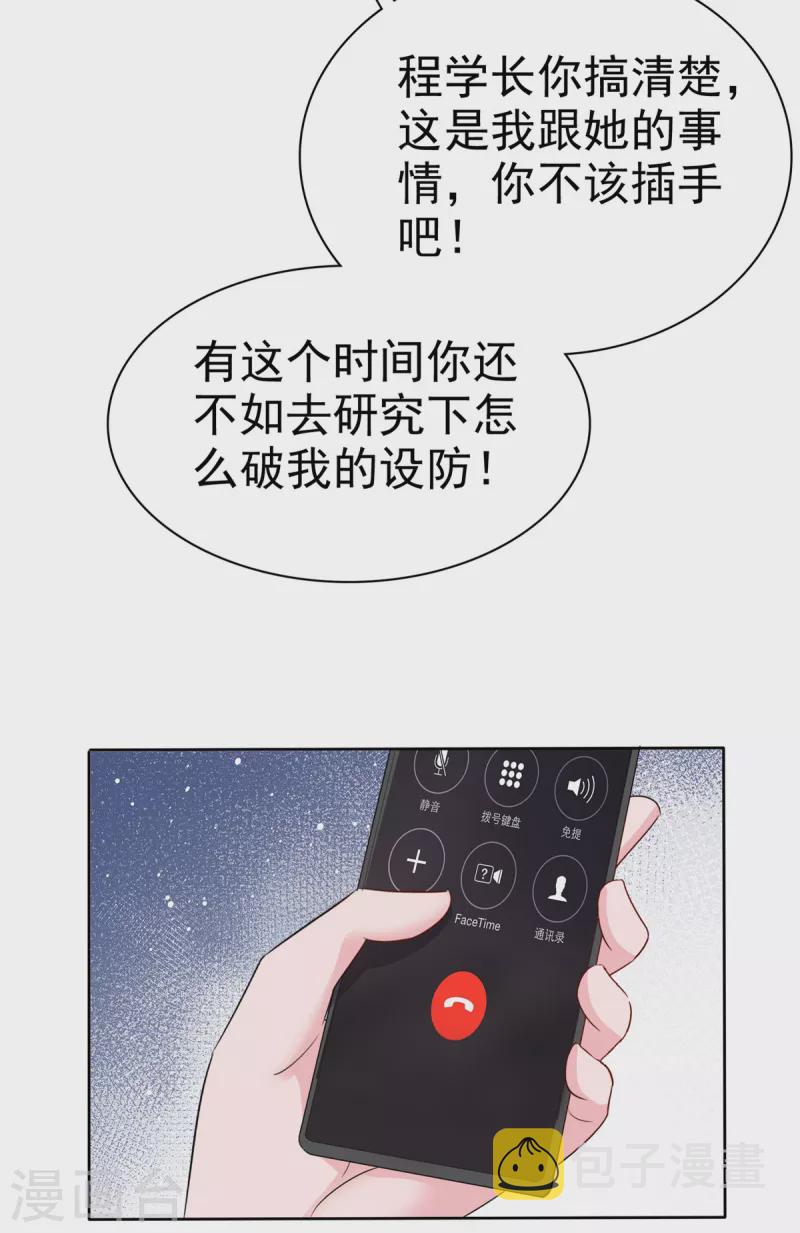 第24话 肥宅居然是你堂哥14