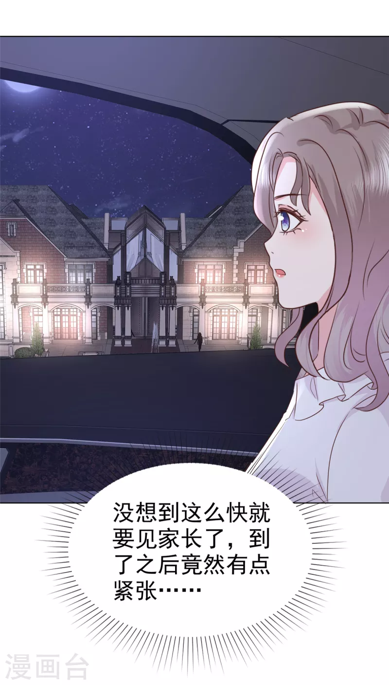 第10话 这麽快就见家长了8