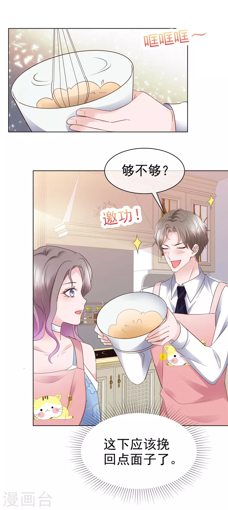 第27话 解开你的围裙19