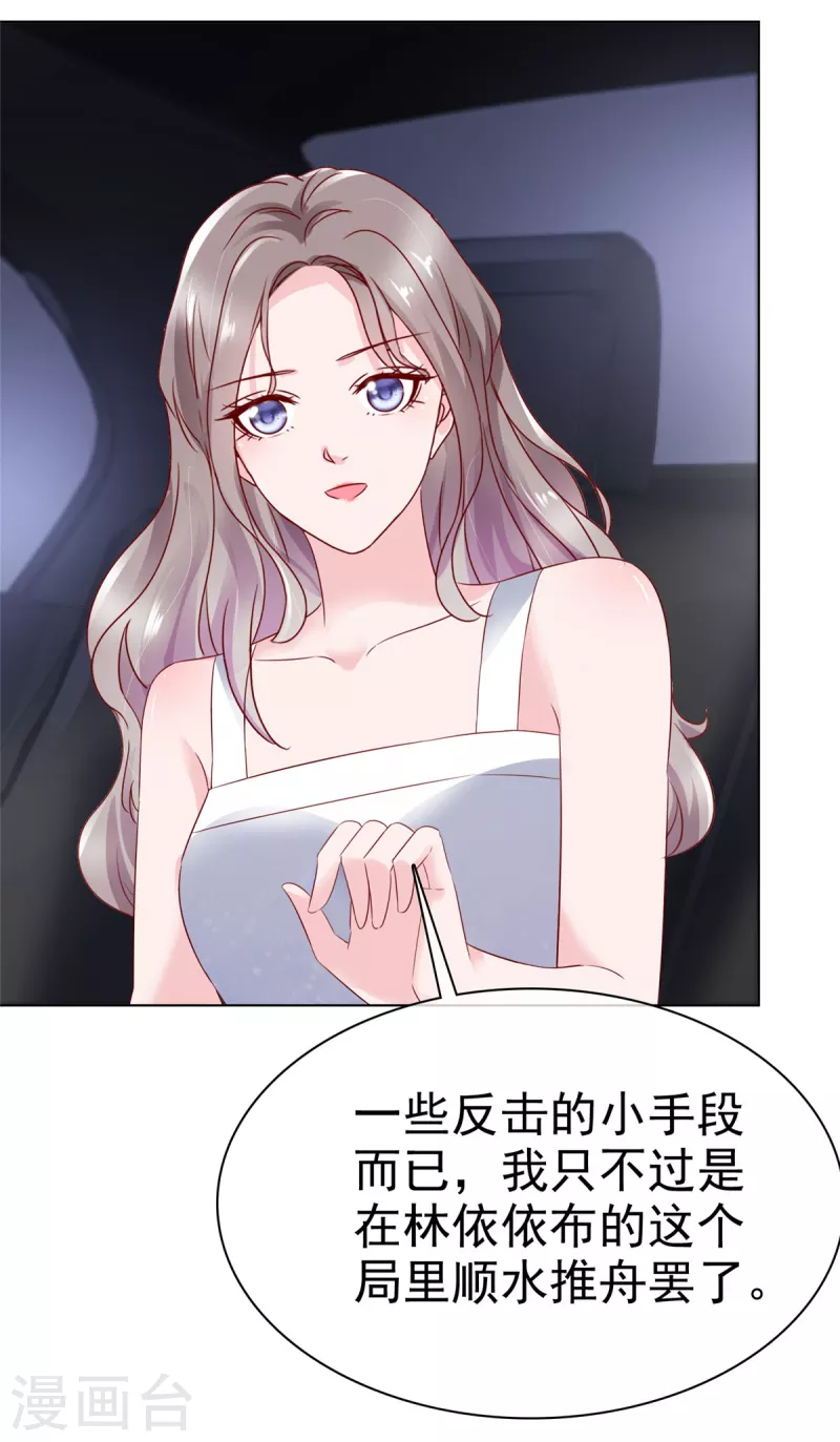 第16话 不是我，让你失望了？24