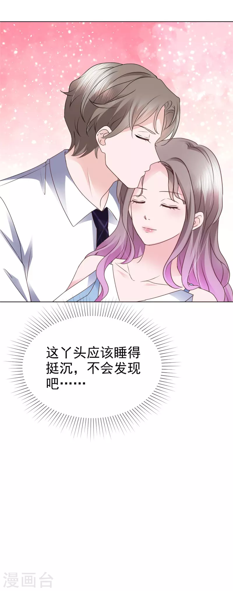 第29话 光明正大占你便宜3