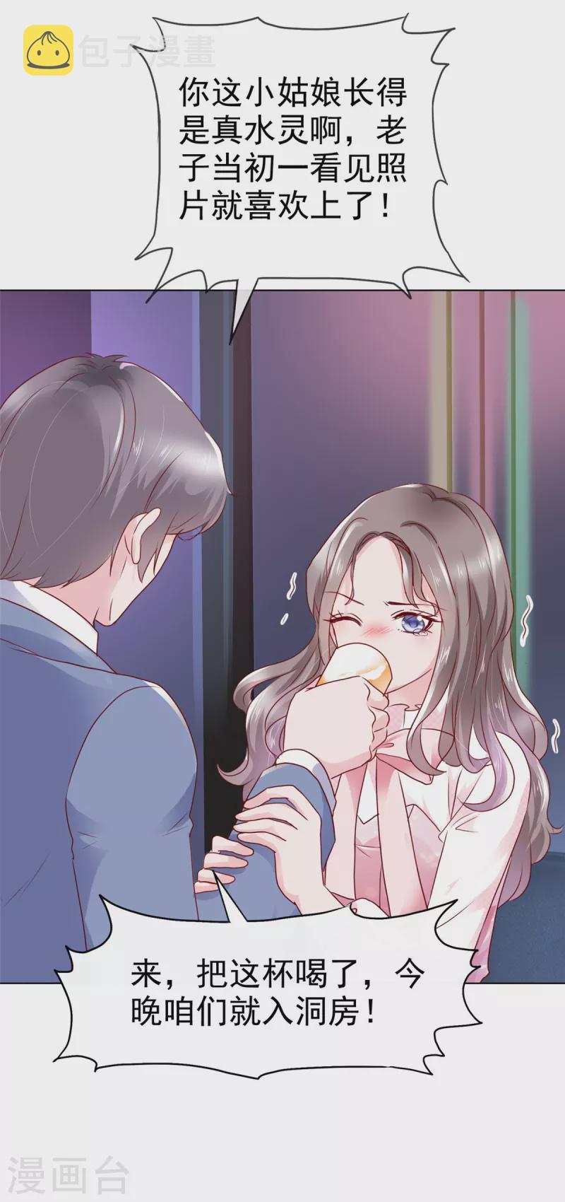 第1话 娇妻送上车15