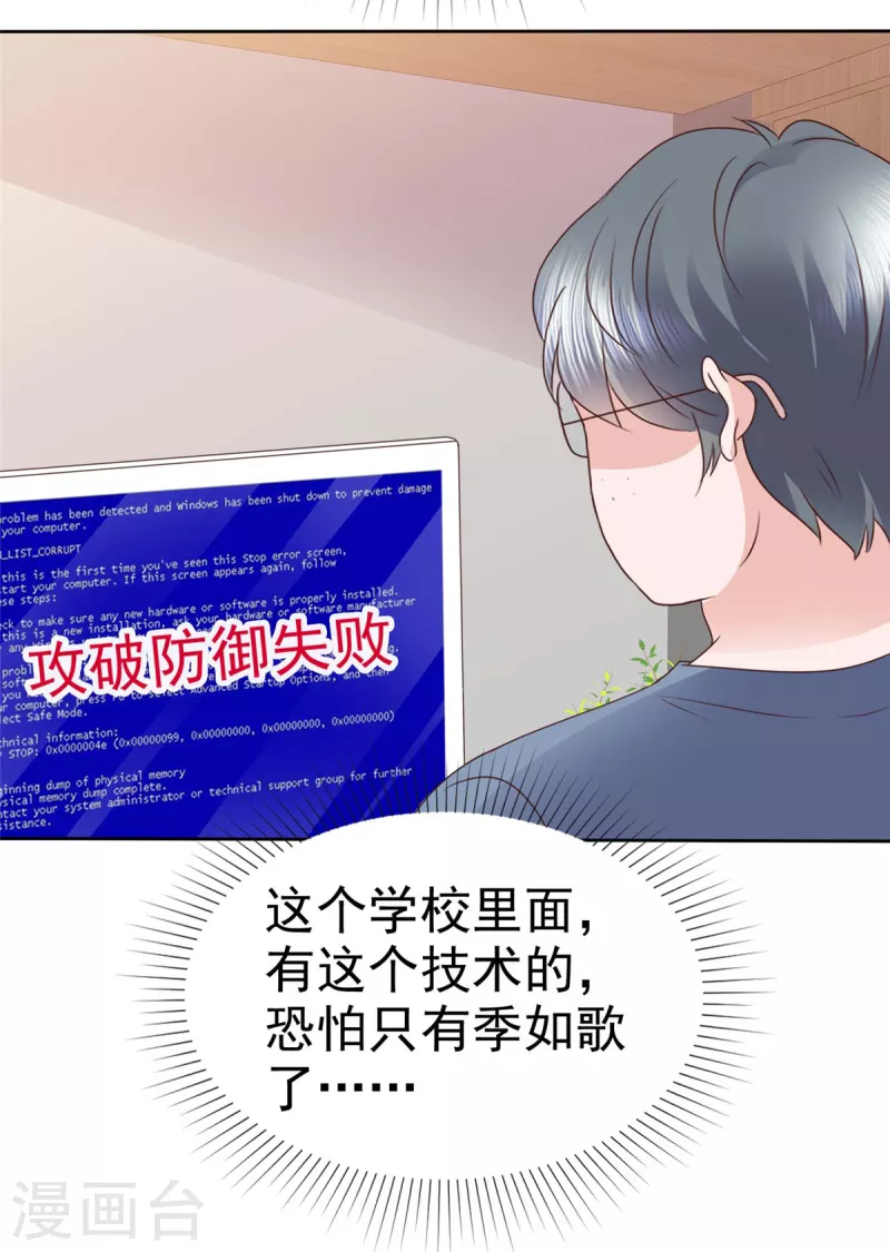 第24话 肥宅居然是你堂哥6