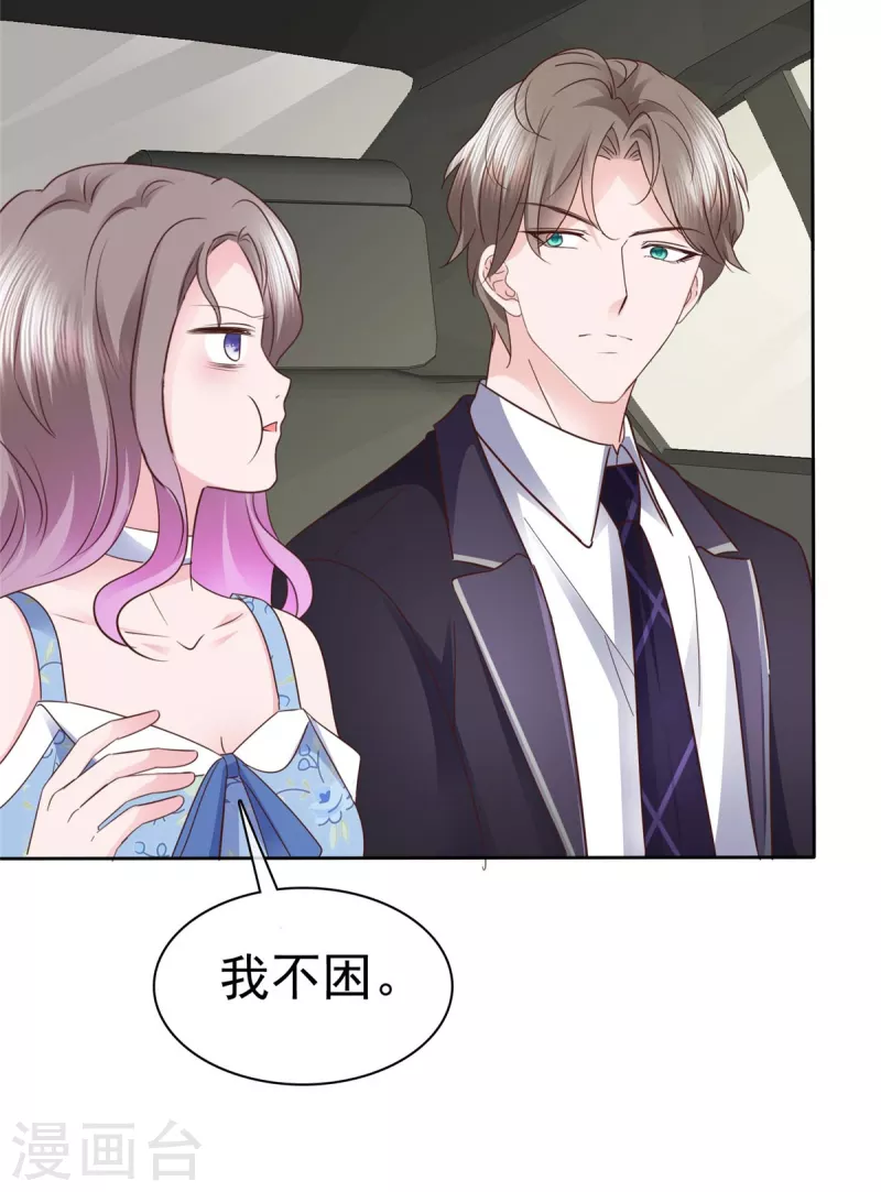 第29话 光明正大占你便宜7