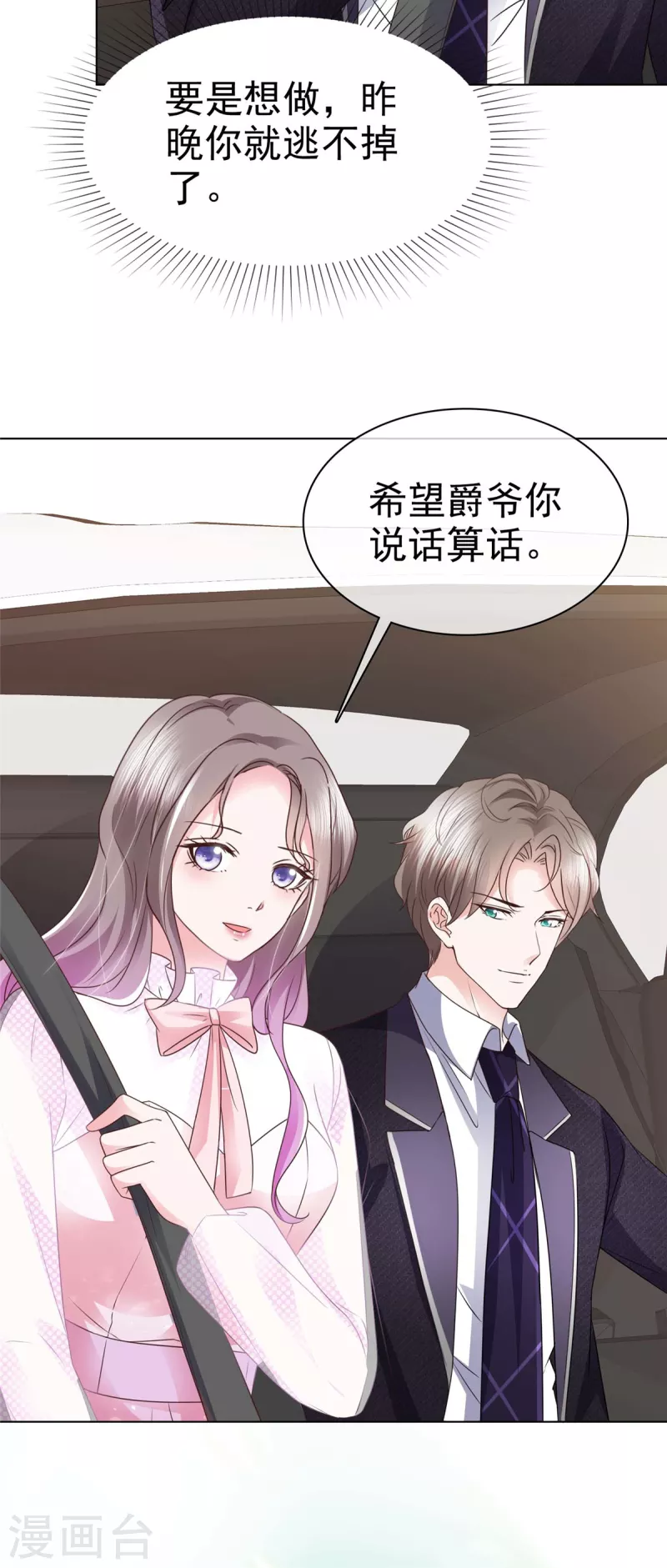 第5话 契约恋爱28