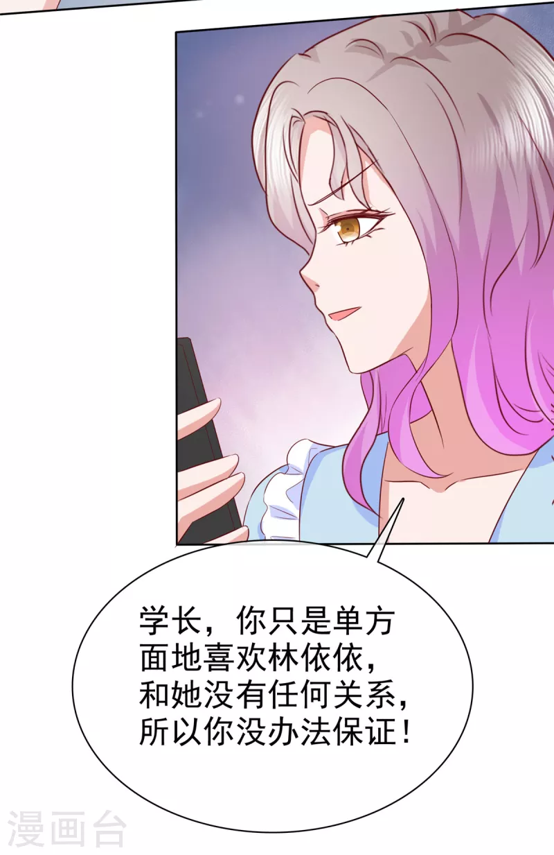 第31话 你就那麽喜欢她吗？22