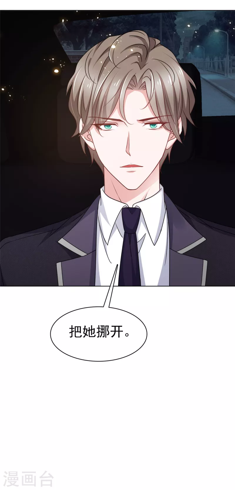 第1话 娇妻送上车26