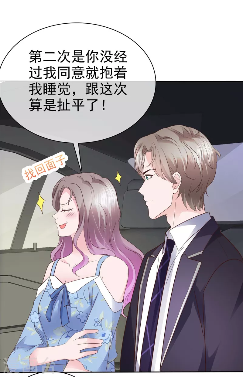 第29话 光明正大占你便宜20