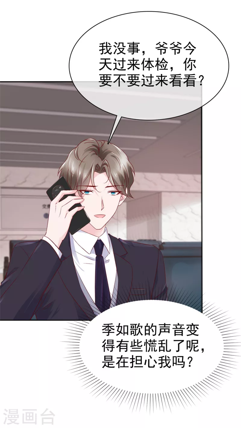 第25话 让我紧张的，是你8