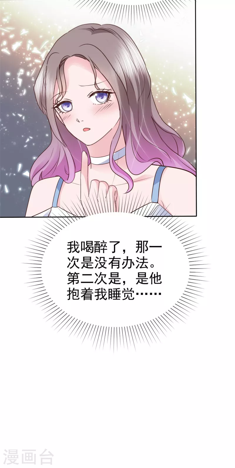 第29话 光明正大占你便宜19