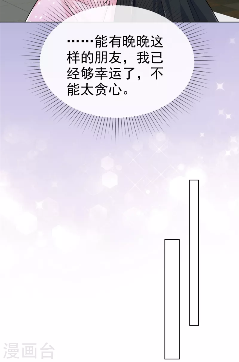 第7话 我有男朋友了10