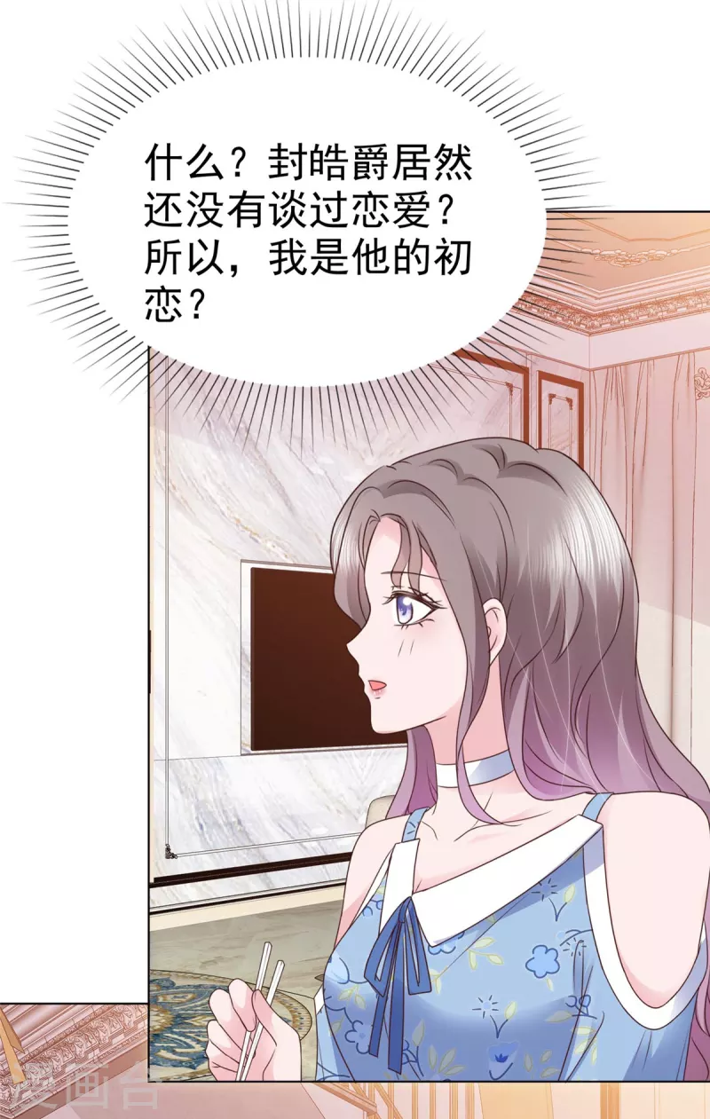 第28话 我的胸很平吗？12