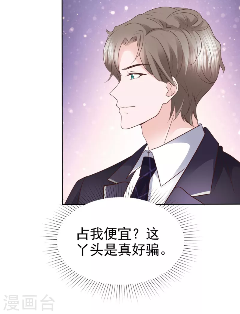 第29话 光明正大占你便宜17