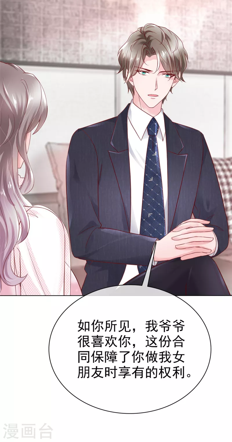 第5话 契约恋爱4