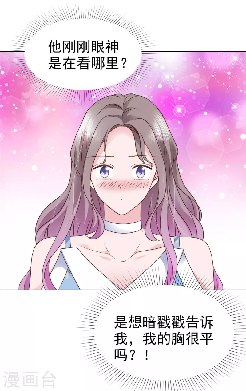 第28话 我的胸很平吗？20