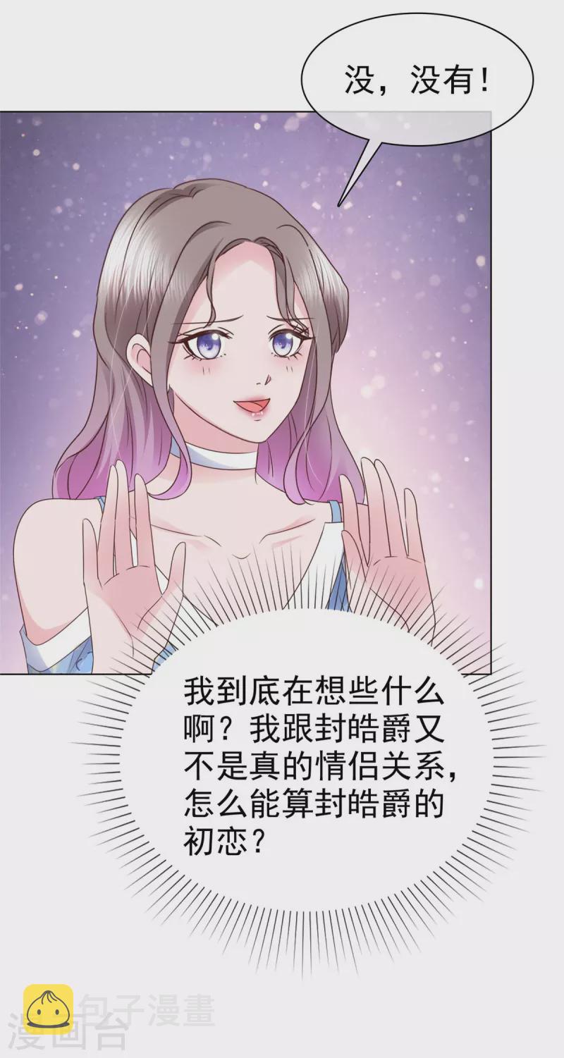 第28话 我的胸很平吗？14
