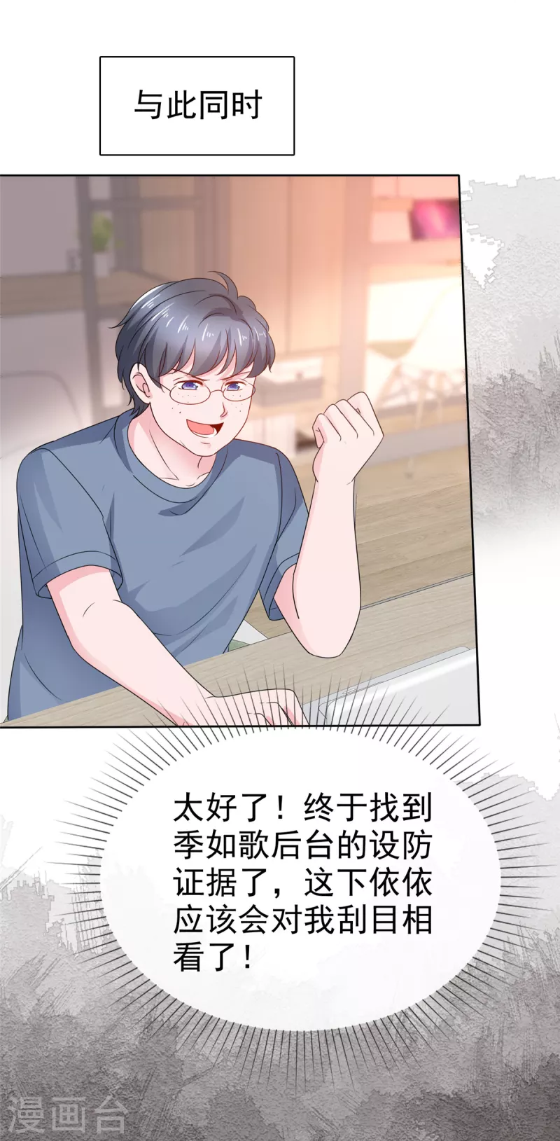 第31话 你就那麽喜欢她吗？8