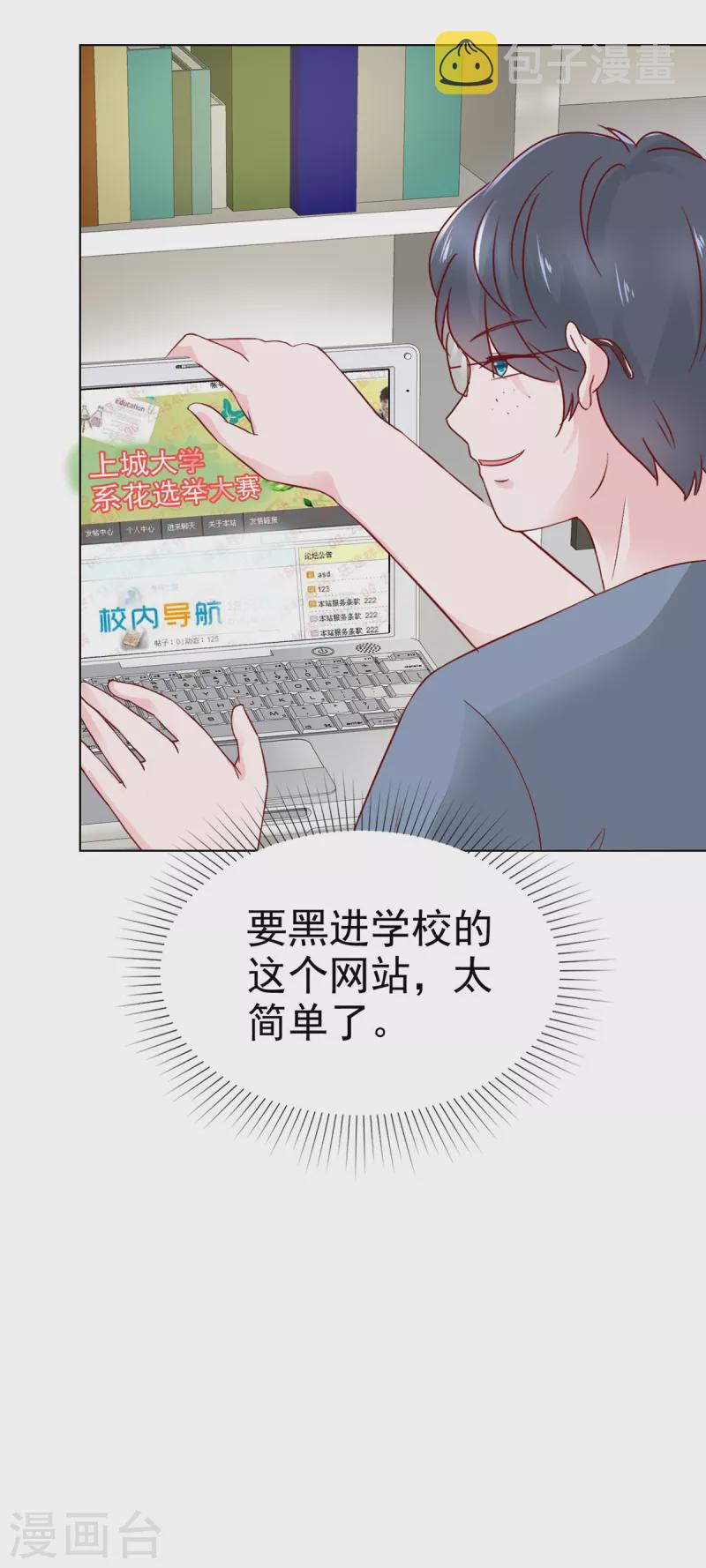 第22话 系花争夺赛8