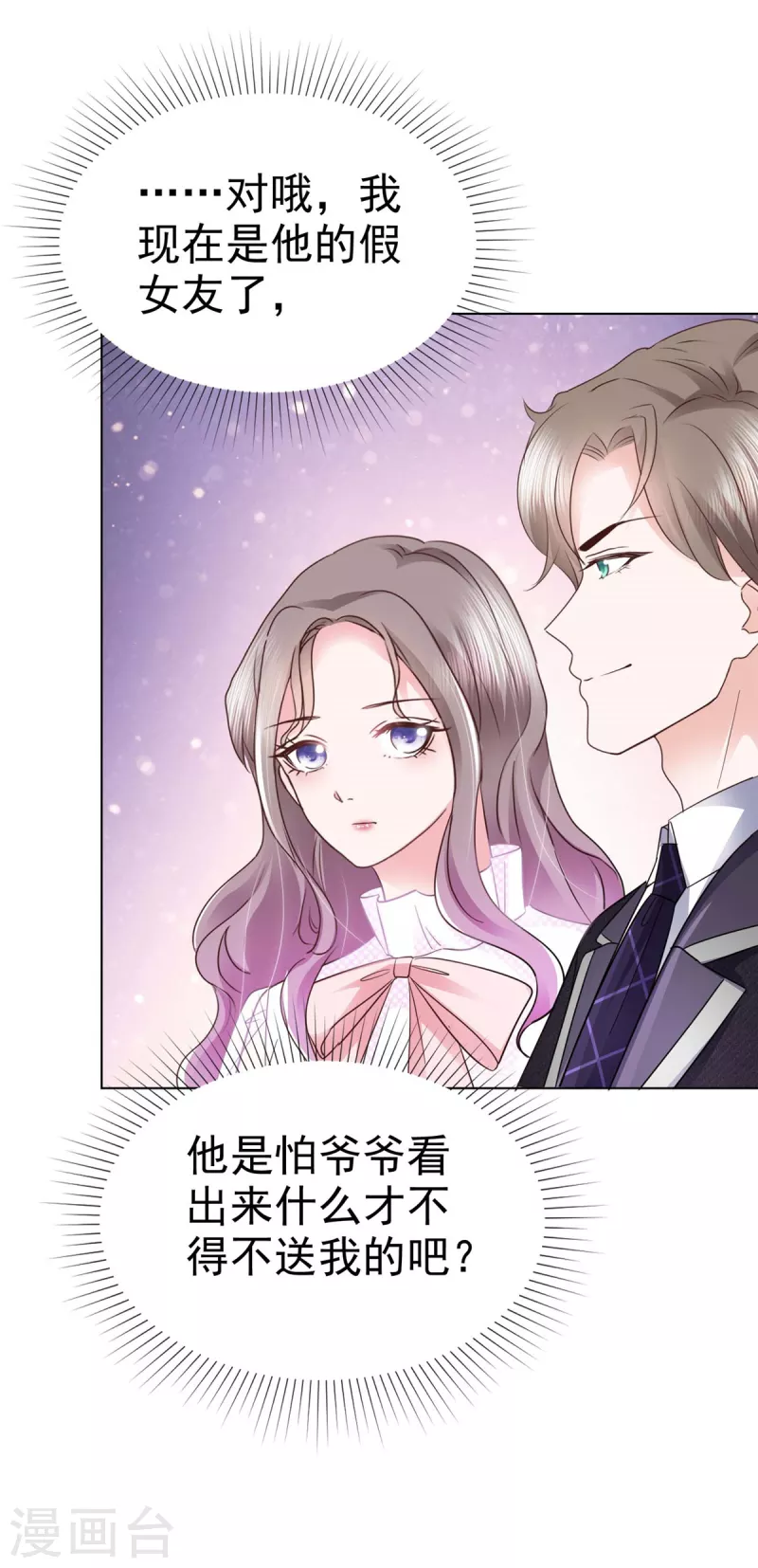 第5话 契约恋爱19