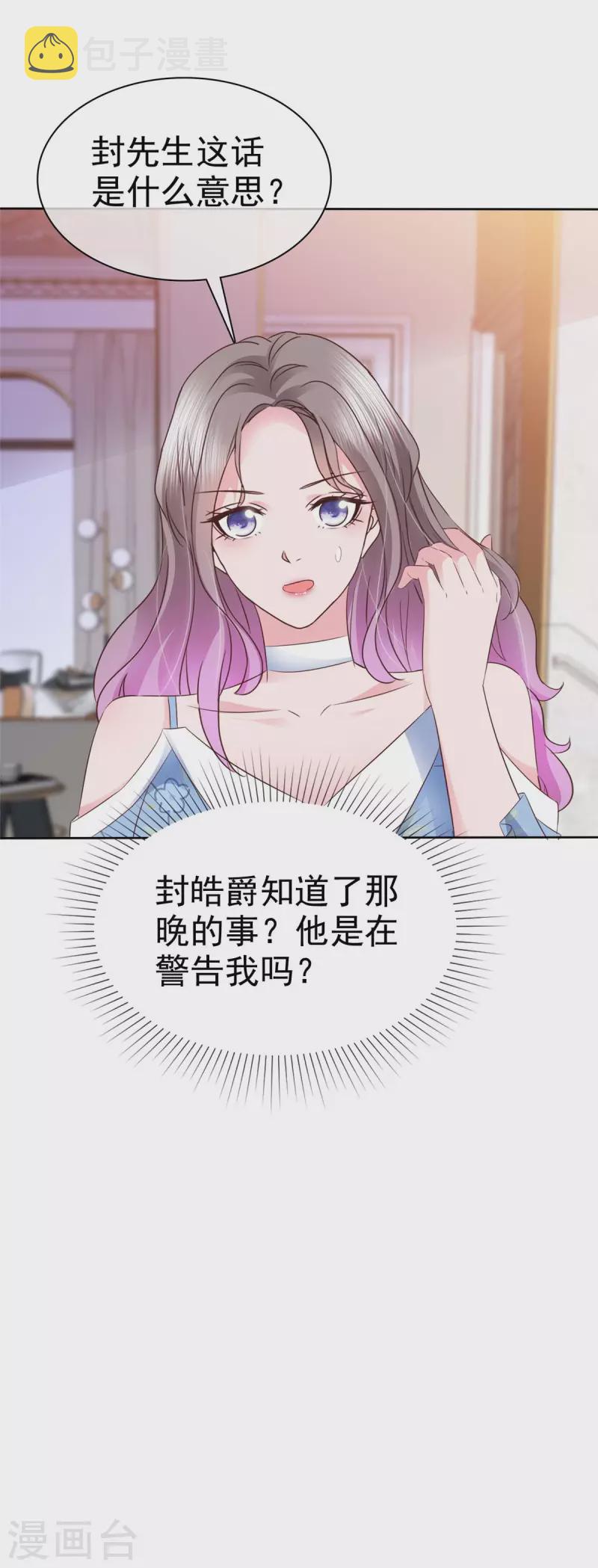 第20话 你是在警告我吗？28