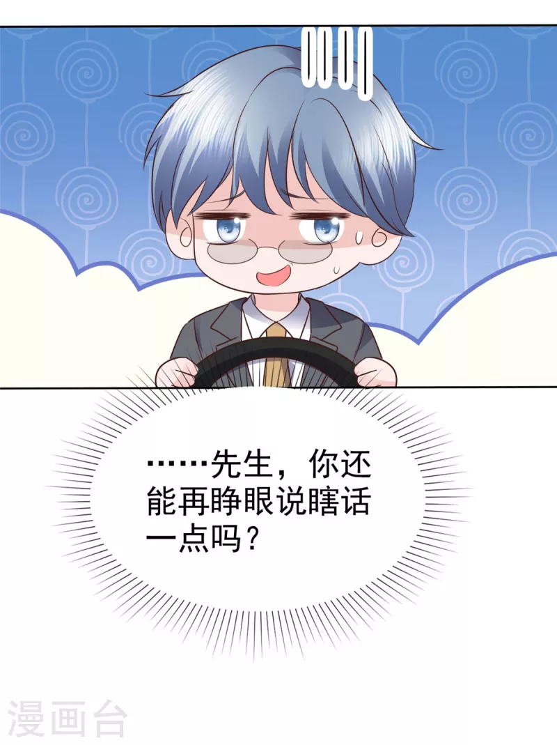 第29话 光明正大占你便宜15
