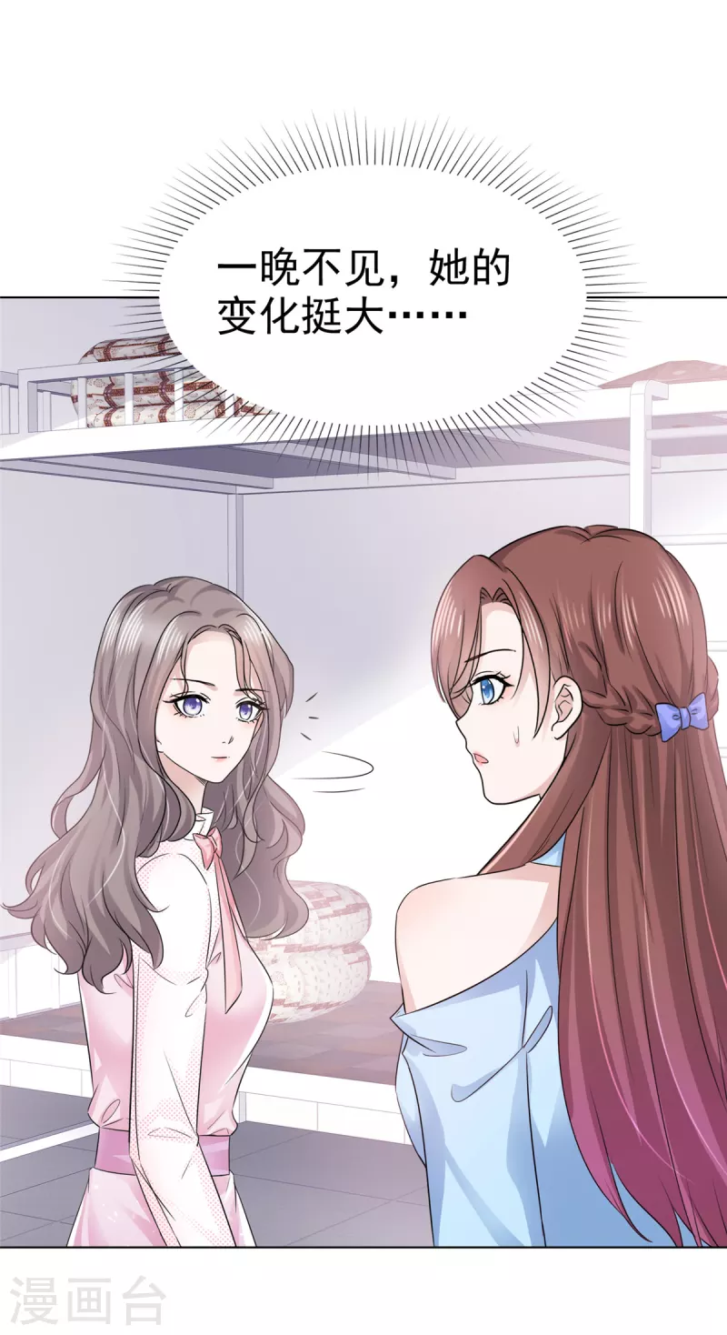 第7话 我有男朋友了1