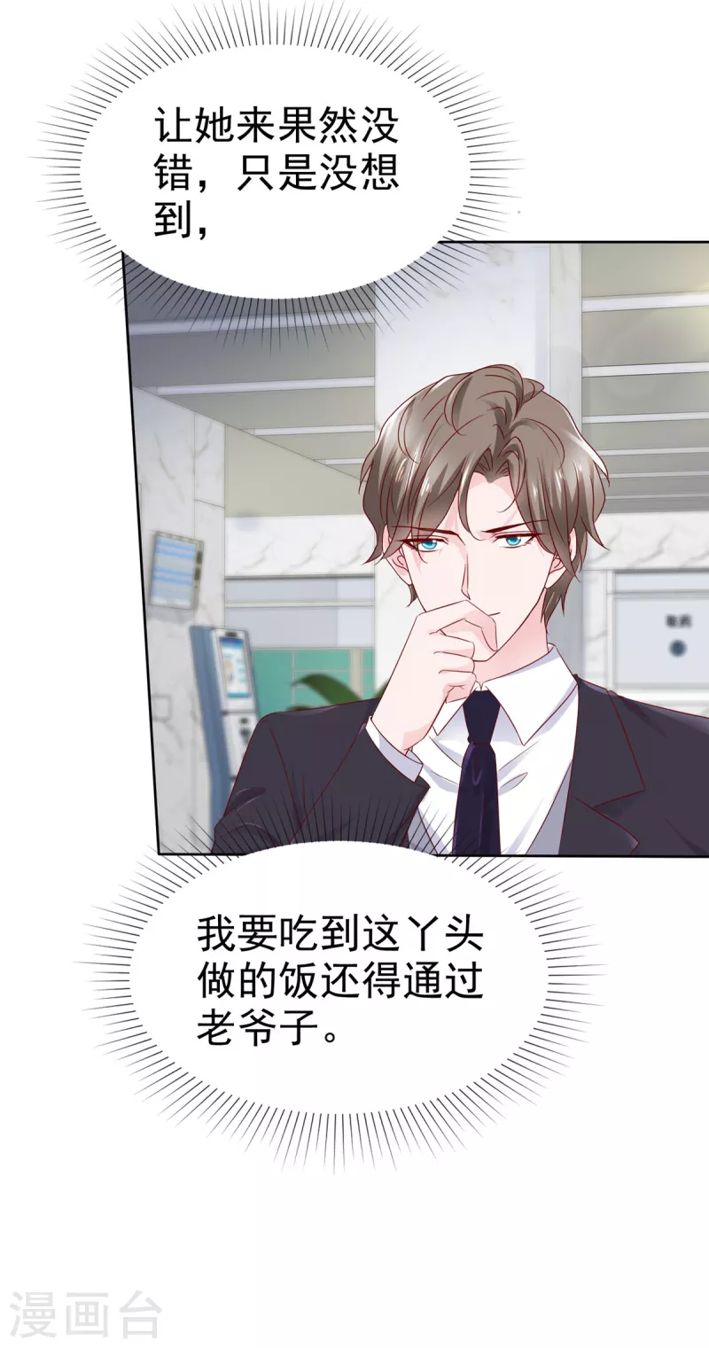 第25话 让我紧张的，是你18