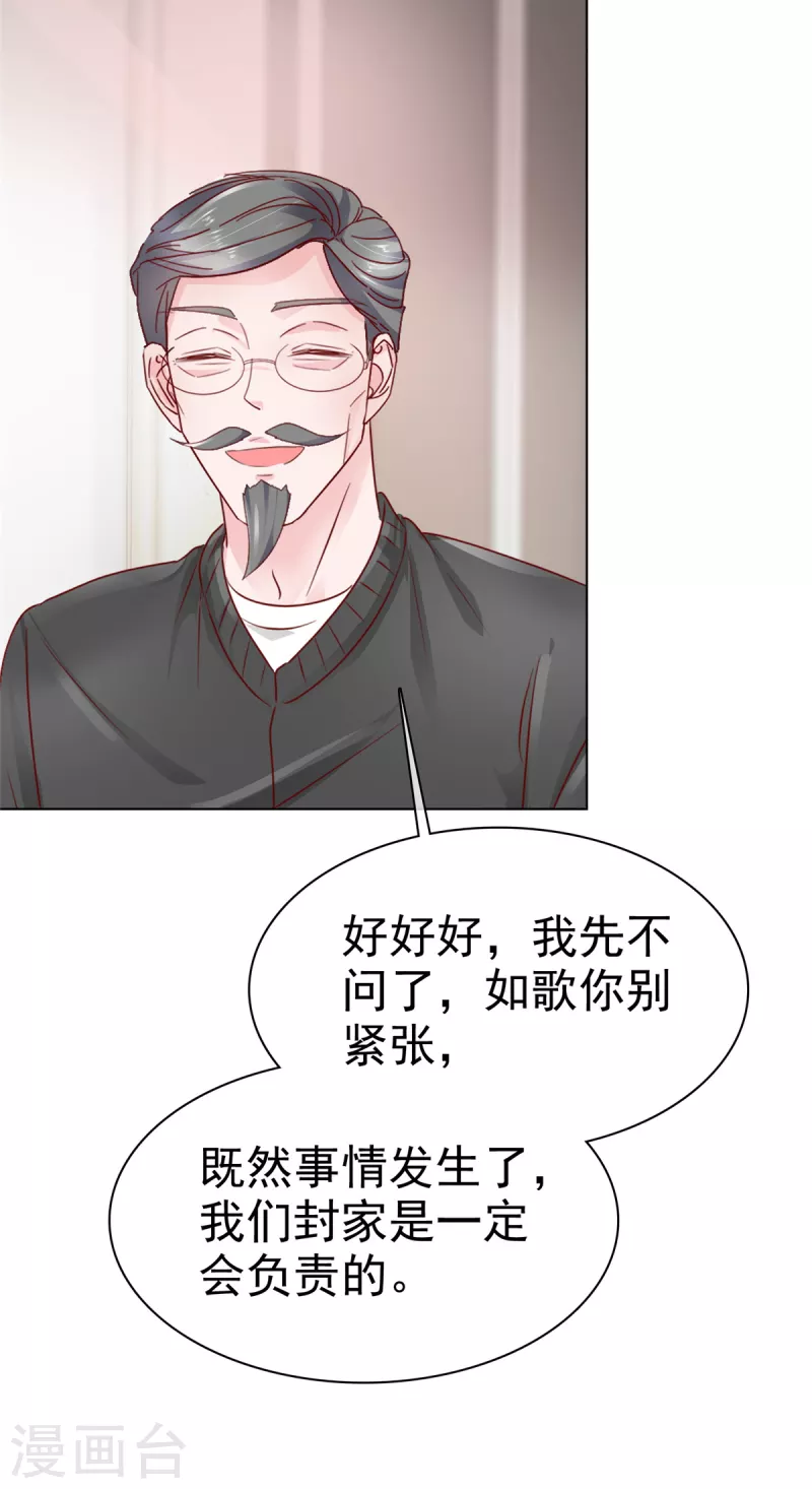 第4话 我会对你负责的20