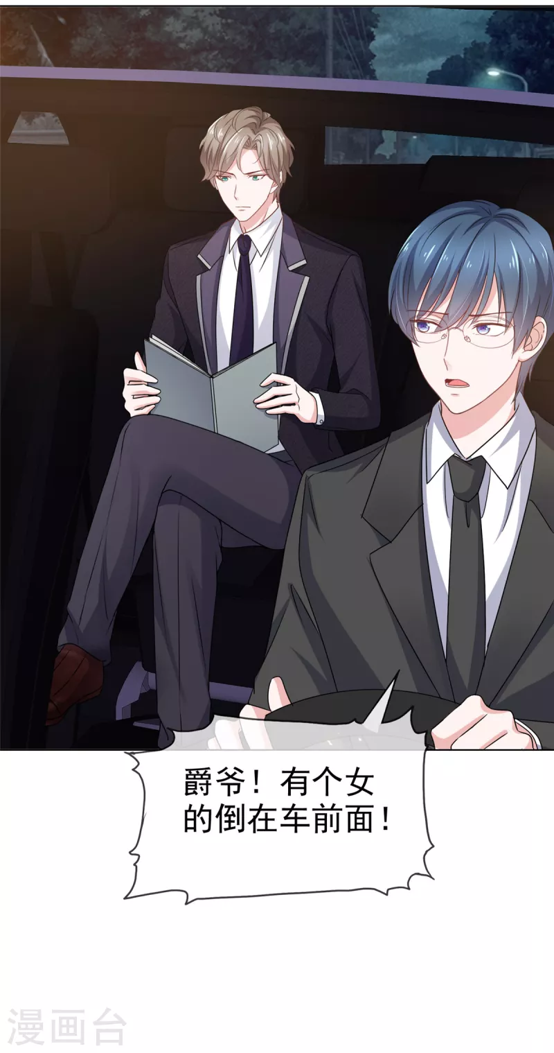 第1话 娇妻送上车25
