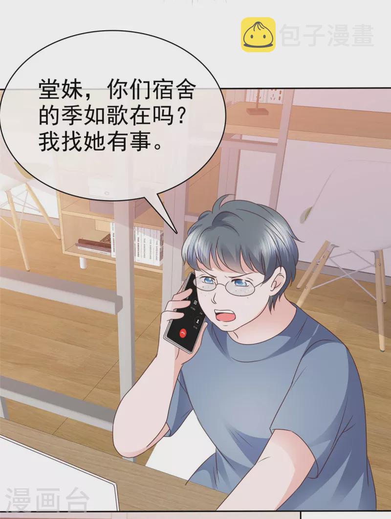 第24话 肥宅居然是你堂哥7