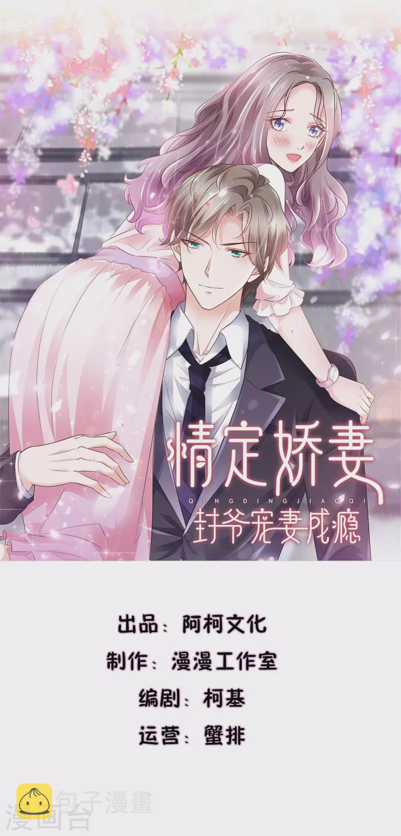 第14话 小娇妻不许早恋0